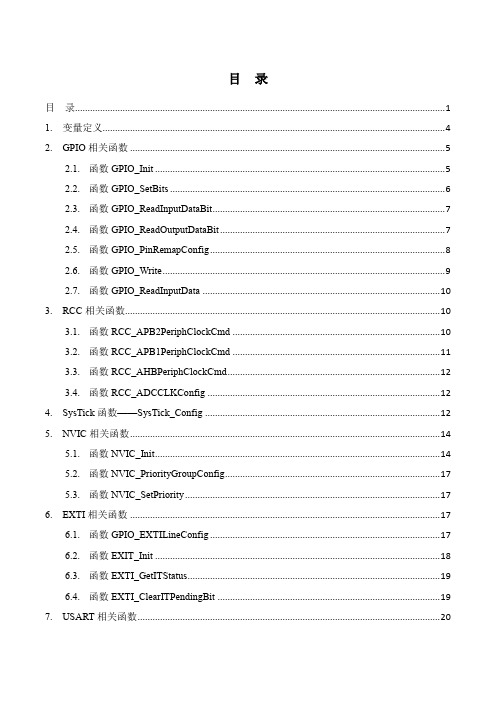 STM32 V3.5固件库函数调用说明(中文版)