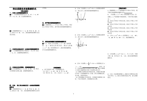 待定系数法求解析式