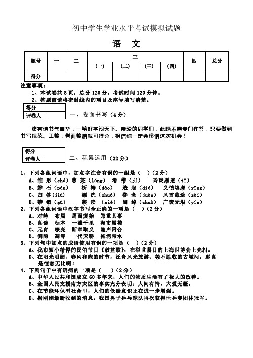 2014年初中学生学业水平考试语文模拟试题(一)