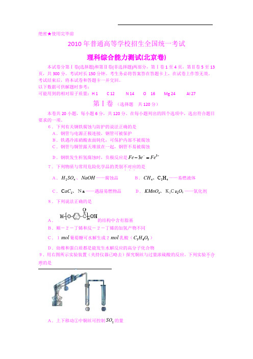 【化学】2010年高考真题——理综化学部分(北京卷)含答案