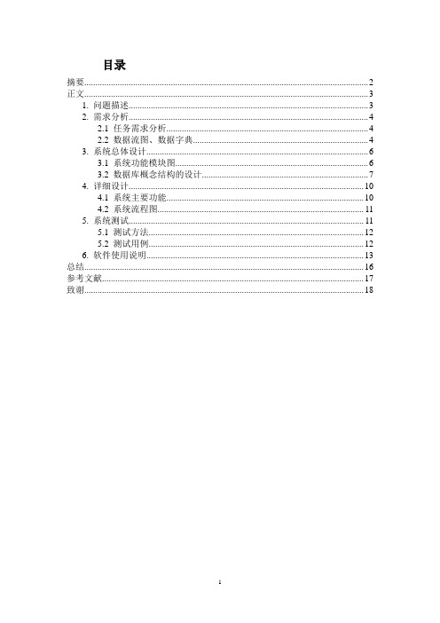 高校学生选课管理系统数据库课程设计