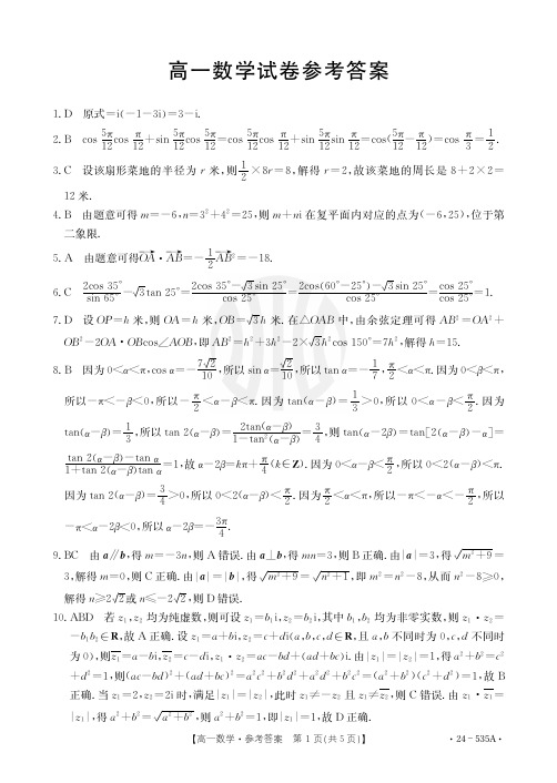 2024江西省金太阳高一年级统一调研测试数学参考答案