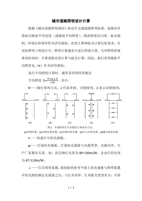 城市道路照度计算