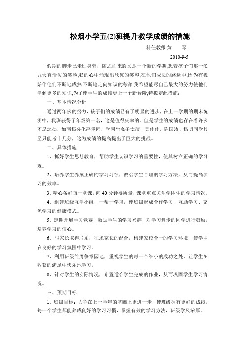 提升教学成绩的措施