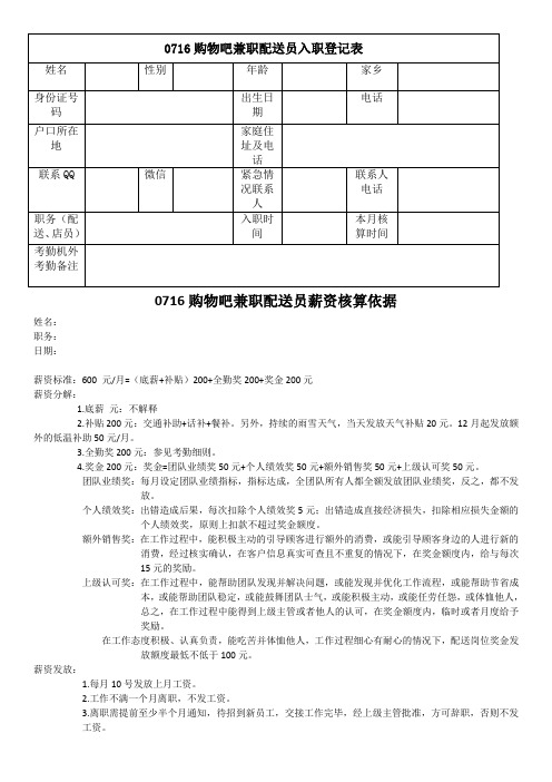 入职登记表-兼职配送员-模板