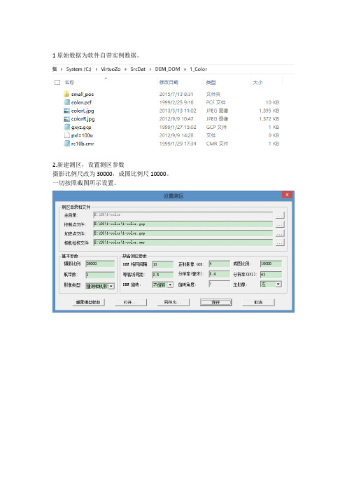 VirtuoZo使用入门