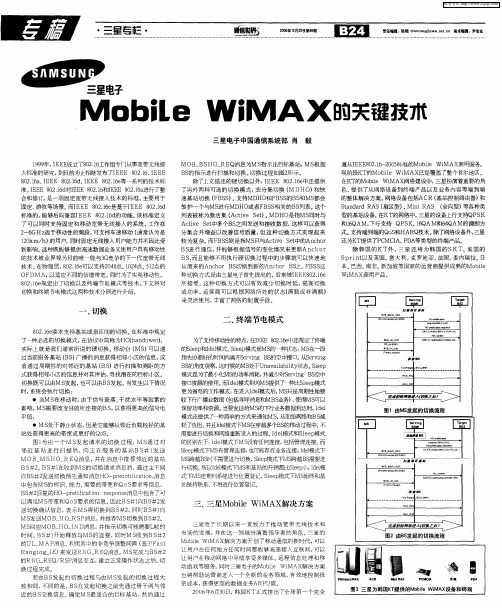 三星电子 Mobile WiMAX的关键技术