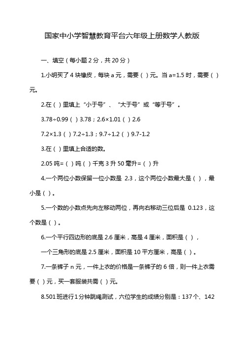 国家中小学智慧教育平台六年级上册数学人教版