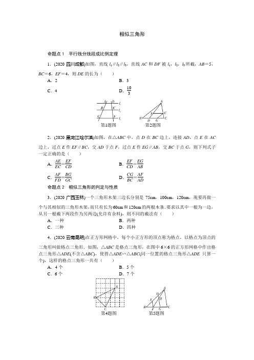 2021年人教版数学中考第一轮专题训练   相似三角形