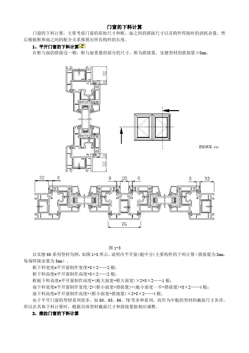 门窗的下料计算