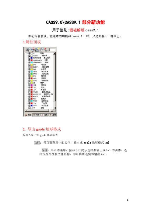 2016低版本CASS、与CASS9.1部分新增功能