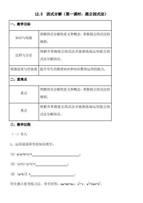 初中数学华东师大八年级上册第12章 整式的乘除提公因式法