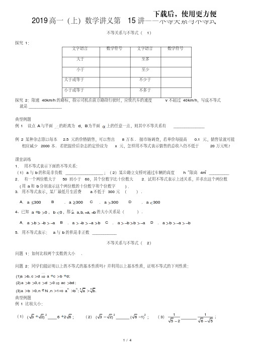 【优质文档】2019高一(上)数学讲义第15讲——不等关系与不等式(20200322143543)