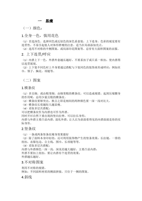 女生穿衣笔记