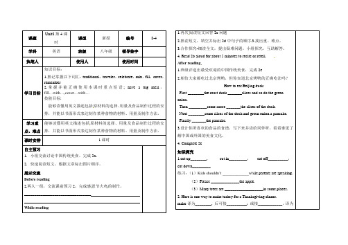 2014秋新目标八年级英语unit8全单元导学案：8-4