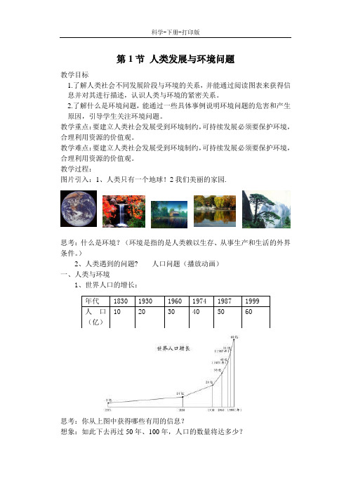 浙教版-科学-九年级上册-人类发展与环境问题 教案 (2)