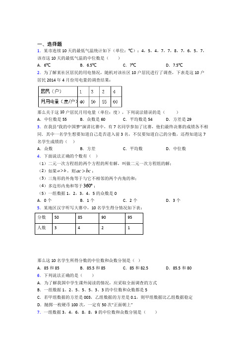 (必考题)初中八年级数学下册第二十章《数据的分析》经典练习题(含答案解析)