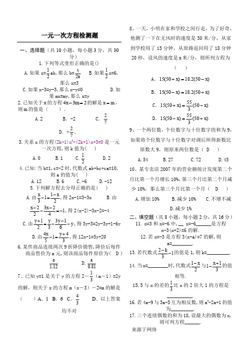 七年级数学一元一次方程测试题及答案