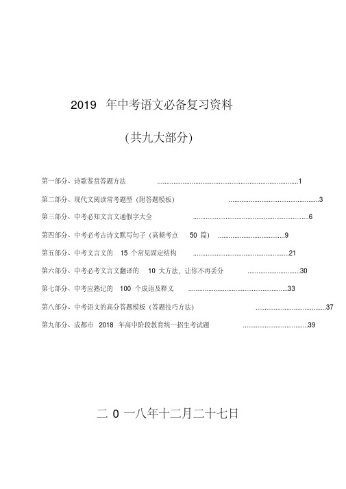 2019年中考复习、考试方法总结资料