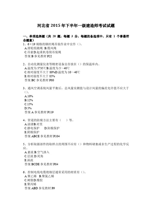 河北省2015年下半年一级建造师考试试题