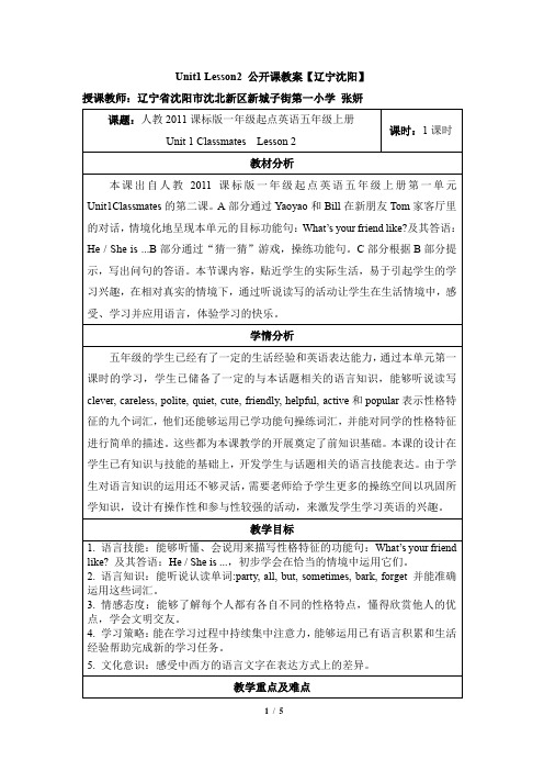 人教英语新起点版五年级上册_Unit1_Lesson2_公开课教案【辽宁沈阳】