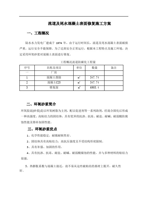 环氧砂浆施工方案