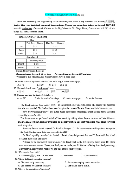 中考英语阅读理解专项训练45篇及答案