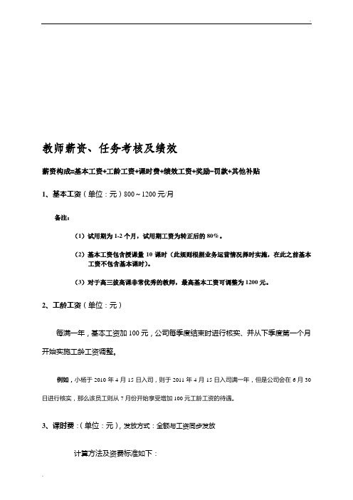 培训机构授课教师薪资体系及考核标准