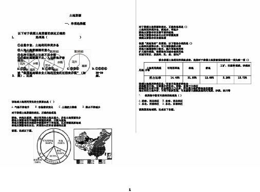 辽宁省滨海实验中学20192020学年高二第二学期区域地理中国地理《土地资源》练习题