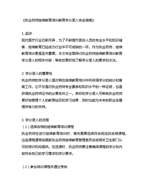 执业药师继续教育培训教育学分录入