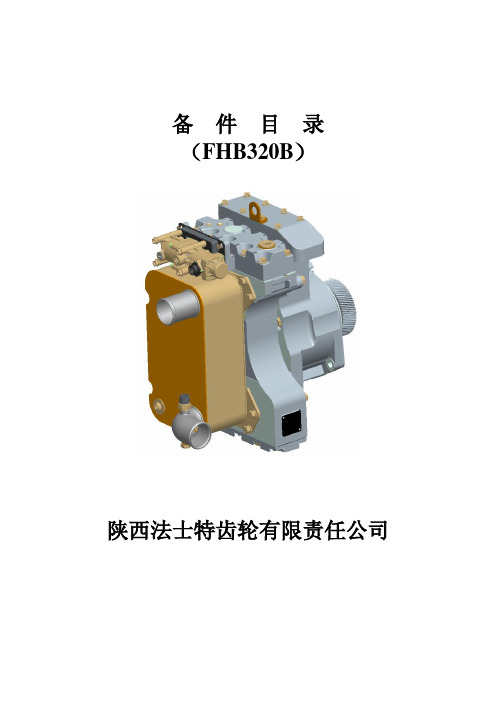 液力缓速器图册