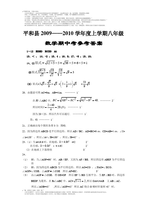 平和县2009——2010学年度上学期八年级数学期中考参考答案