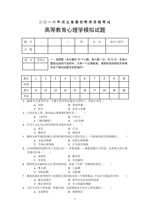 2016年高等教育心理学模拟题