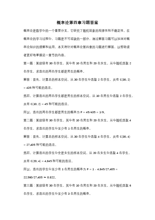 概率论第四章习题答案