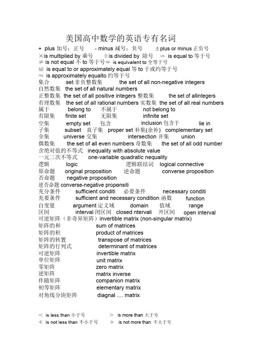 美国高中数学的英语专有名词