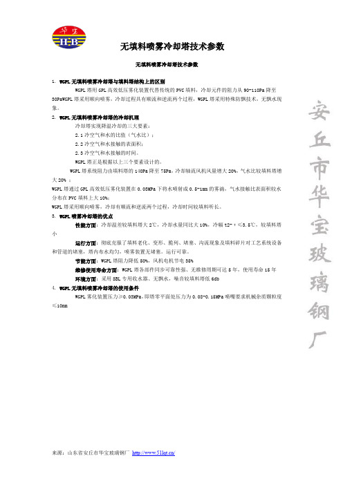 无填料喷雾冷却塔技术参数