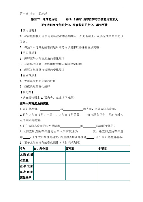 地理必修一：1.3地球的运动 5、6( 精品导学案) Word版 