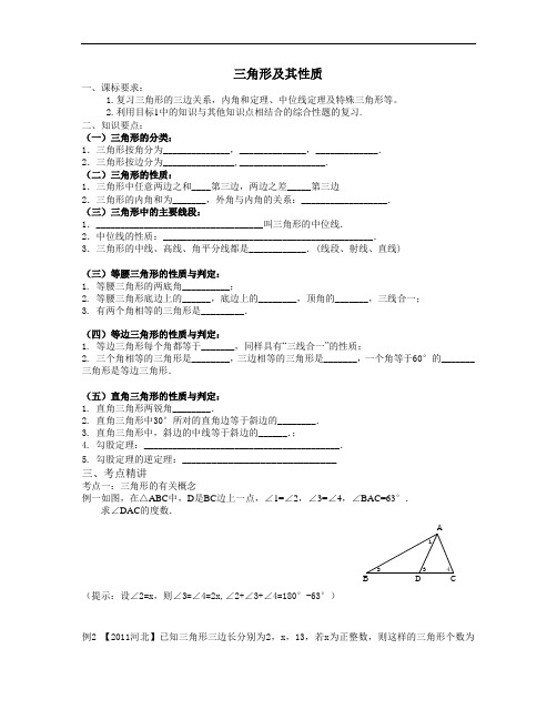 [初中数学]2012年中考数学第一轮复习教案 通用