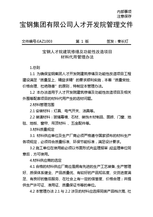 宝钢集团人才开发院建筑修缮及功能性改造项目 - 人才开发院门户网站 ...