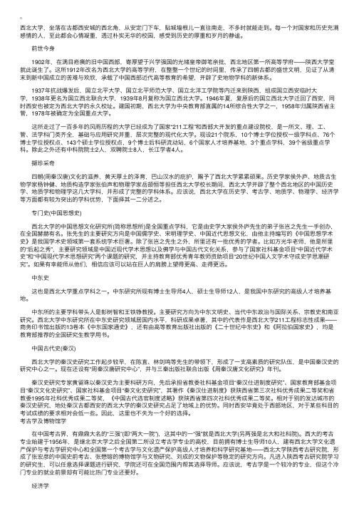 策马长安满眼春西北大学的前世今身