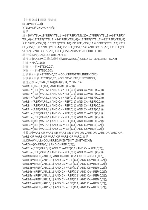 【主升分析】源码 无未来通达信指标公式源码