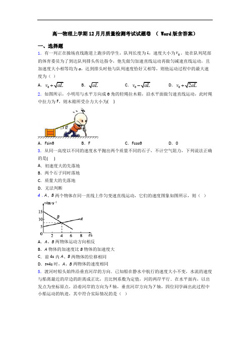 高一物理上学期12月月质量检测考试试题卷 ( Word版含答案)