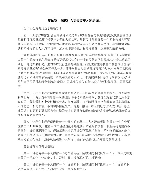 辩论赛：现代社会更需要专才还是通才