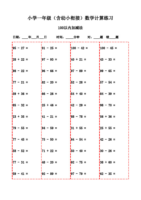 一年级上册口算题精选3000道,一键打印随时学习-100以内减法和加法