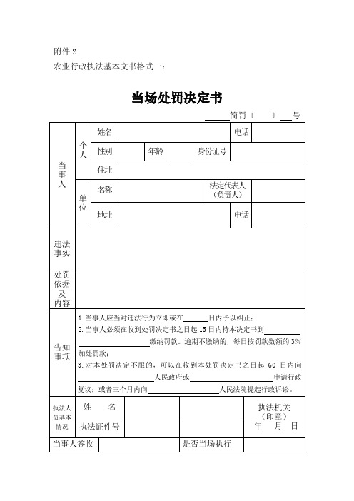 行政执法新法律文书格式