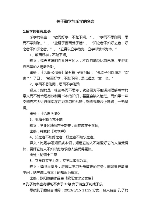 关于勤学与乐学的名言