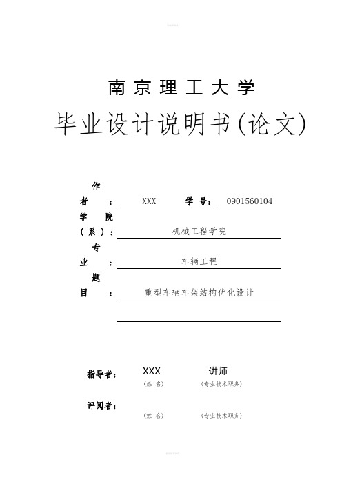 重载车辆的有限元分析