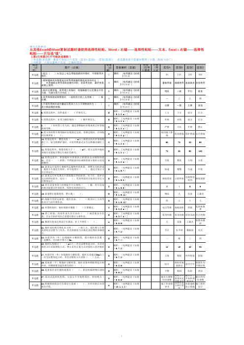 1.《电网建设安规》线路部分单选题钉钉导入版