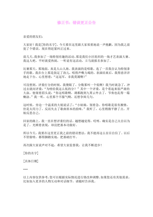 修正书：错误更正公告