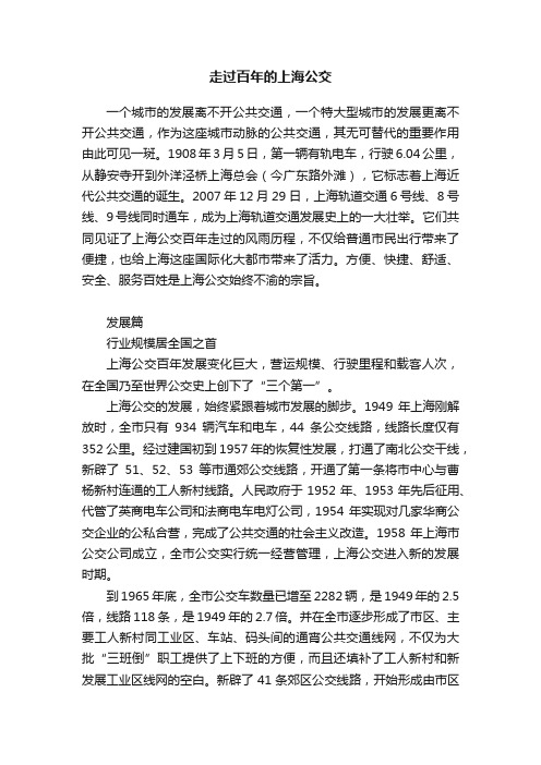 走过百年的上海公交